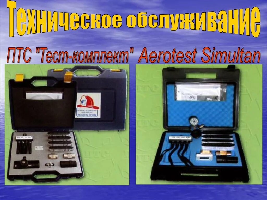 Тест набор тестирование. Прибор проверки качества воздуха птс тест-комплект. тест комплект. тест комплект 5 птс. набор инструмента для обслуживания дыхательных аппаратов.