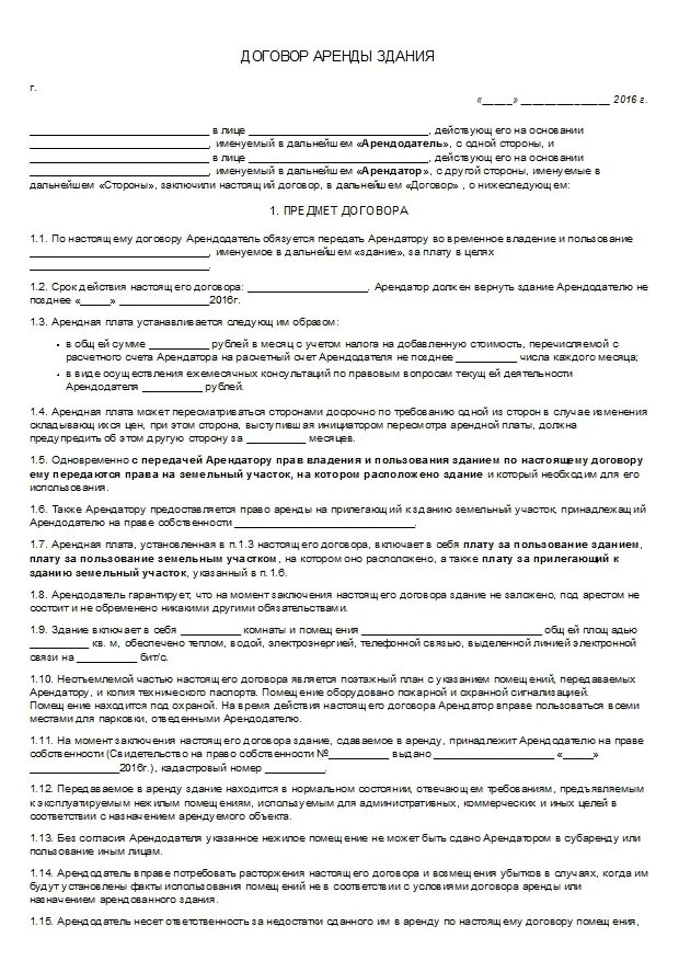 Договор аренды печать. Договор аренды образец заполненный пример. Договор аренды здания. Договор аренды здания образец. Договор аренды нежилого помещения.