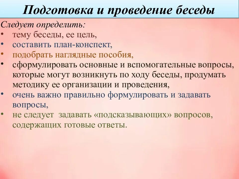 Специфика метода беседы. Характеристика беседы. Беседа метод план. Особенности проведения метода беседы.