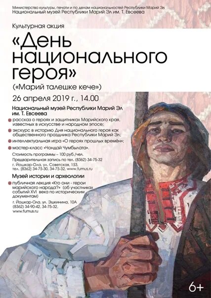 Акпарс марийский богатырь. Князь акпарс марий эл. Салават юлаев национальный герой башкортостана. О героях рмэ. 26 апреля день национального героя в марий эл.