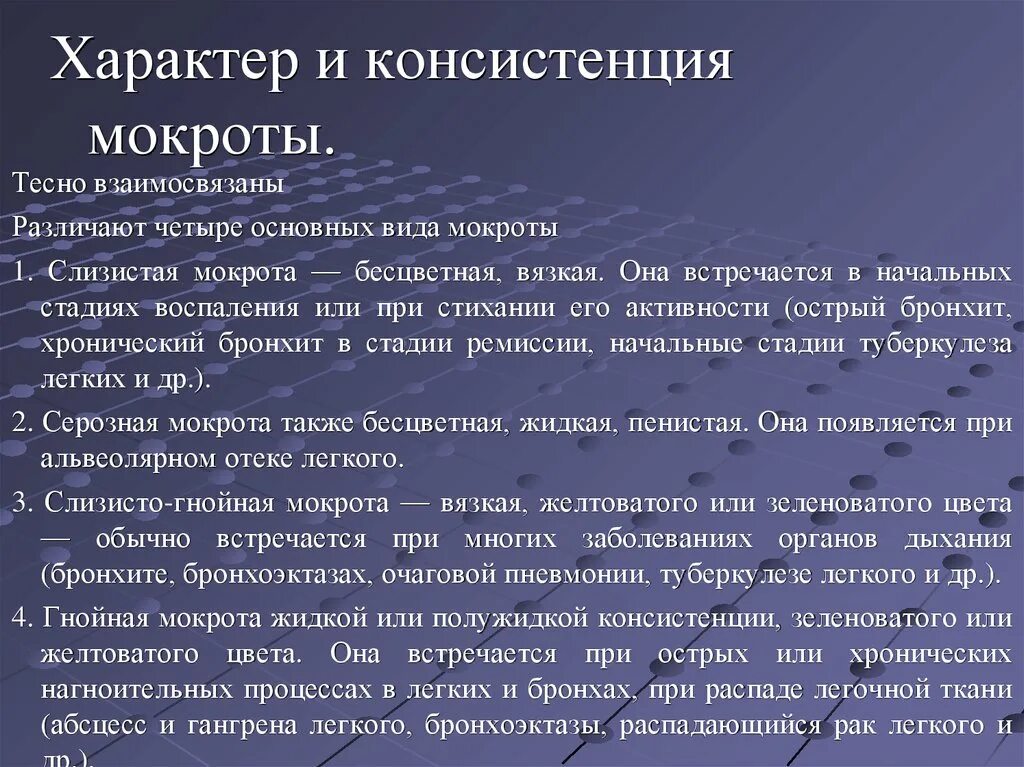 Какой кашель при раке. Мокрота очаговый туберкулез. Мокрота при туберкулезе. Цвет мокроты при туберкулезе. Характер и консистенция мокроты.