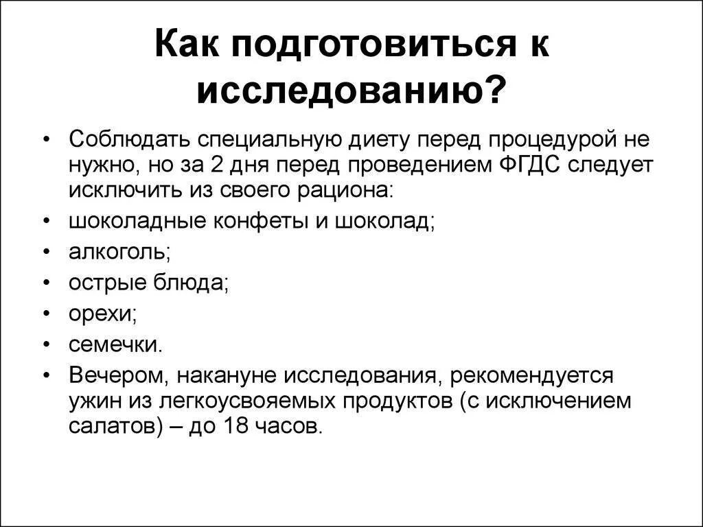 Что есть перед фгс
