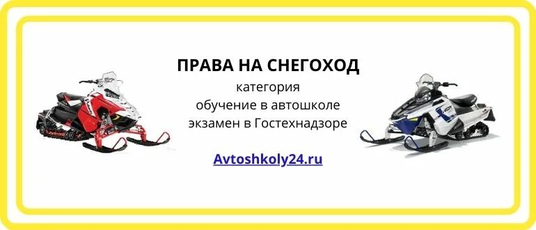 Категория а1 снегоходы. Категория а 1 снегоход. Категория а1 снегоходы. Квадроцикл категория в1. Категория а1 снегоходы.