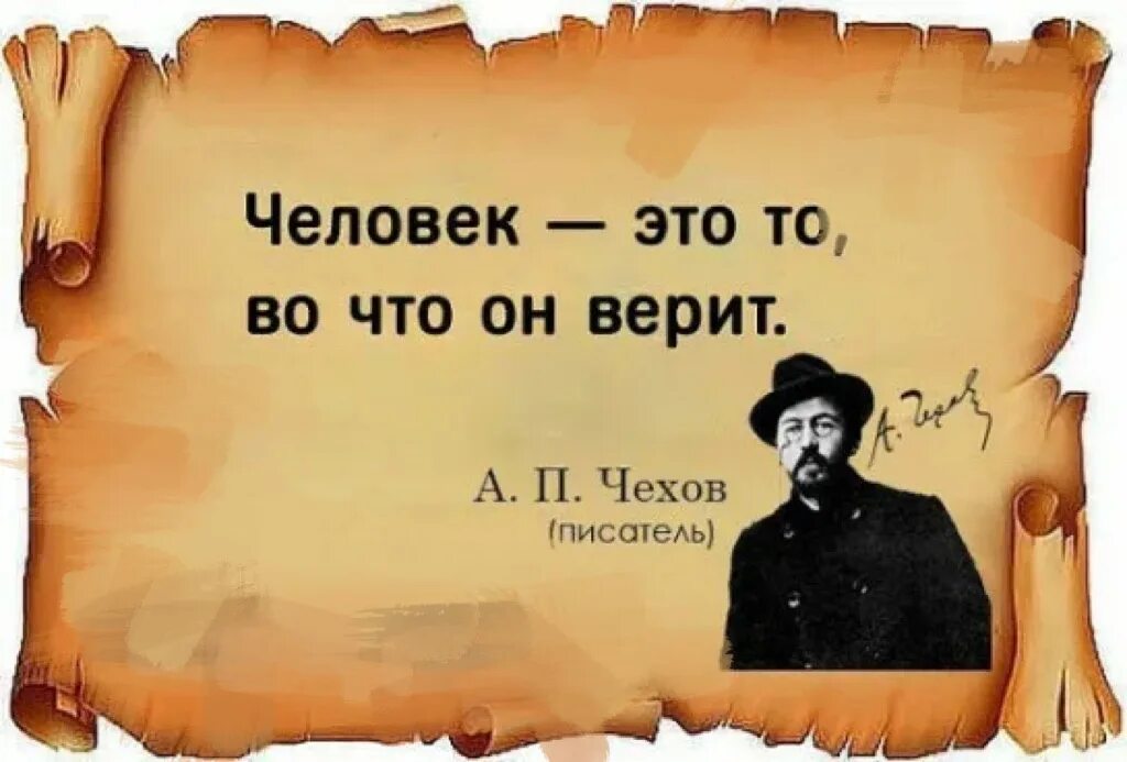 Человек это то во что он верит. Человек. Человек есть то во что он верит. Мы то во что верим