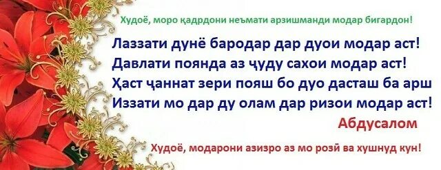 Табрикнома барои муаллим. Табрикнома барои муаллим. Зодруз муборак хохари азиз табрикнома. Зодруз муборак. Табрикоти зодрузи барои падарчонам.