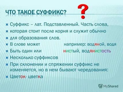 Суффикс к слову учитель