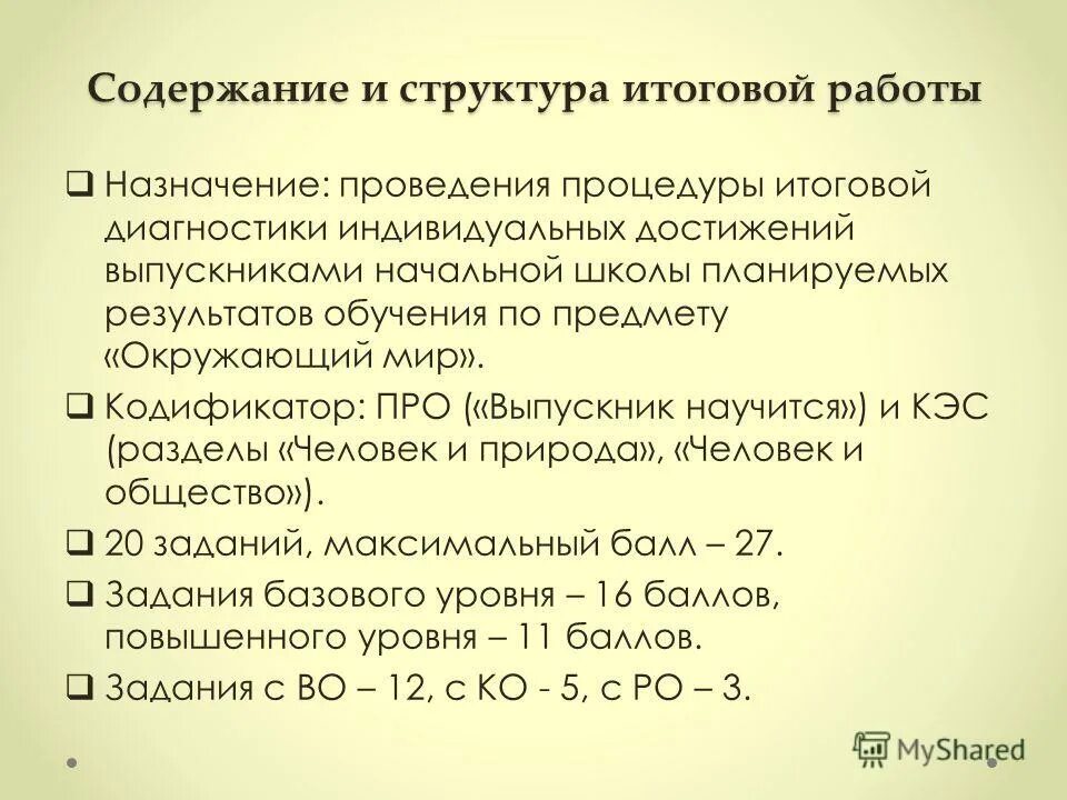 Структура тестирования. Накопительная оценка это. Структура итогового проекта 10 класс. Структура итоговой работы. Основные векторы развития современной школы.