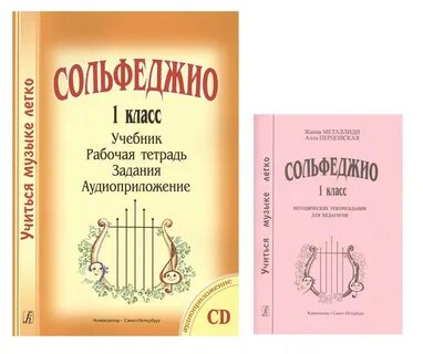 Лозовая сольфеджио