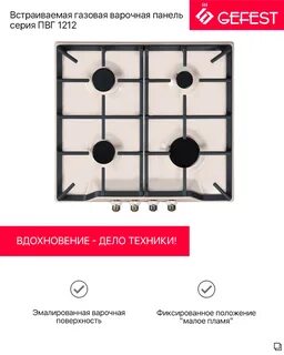 Варочная панель газовая пвг 1212