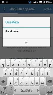 Flood error while sending code 3616