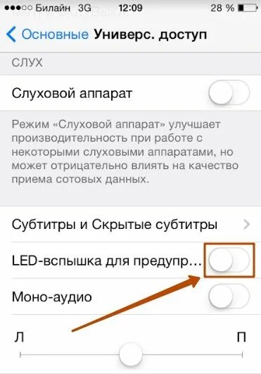 Как отключить вспышку на айфоне при уведомлениях. Вспышка на айфоне при звонке. мигание вспышки при звонке на айфон. как сделать мигание на айфоне. как включить вспышку.