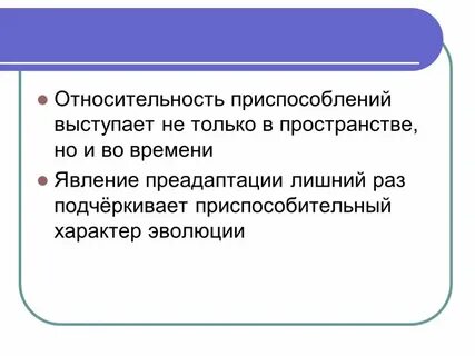 Приспособления относительны