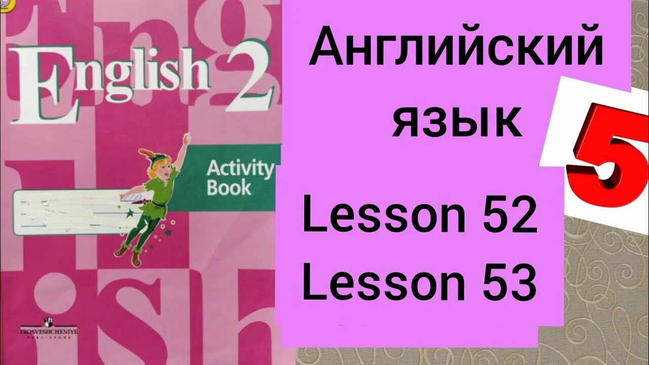 Английский 2 класс activity book. Гдз по английскому языку 2 класс рабочая тетрадь activity book. Кузовлев 2 Lesson 15. Английский язык 2 класс Лессон 53.