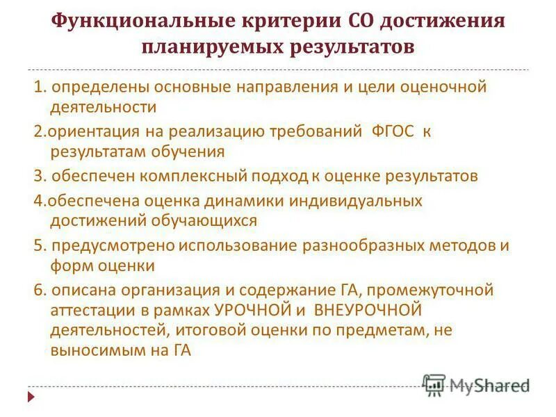 Оценка результатов работы. Критерии успеха среднего обучающегося. Сколько уровней в системе оценивания дошкольников. Критерии оценивания достижения планируемого результата. Антагонисты кальция проти.