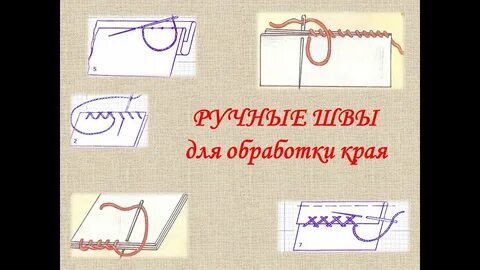 В ручную или вручную