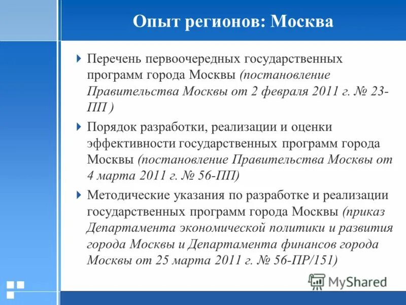 Целевые программы тверской области. Стоимость мероприятия. Государственные программы москвы. План развития города ульяновска. Гп «столичное образование».