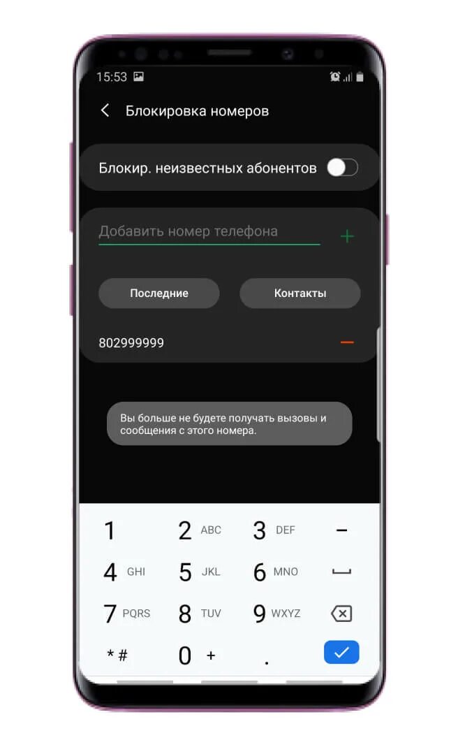 Добавить в черный список самсунг