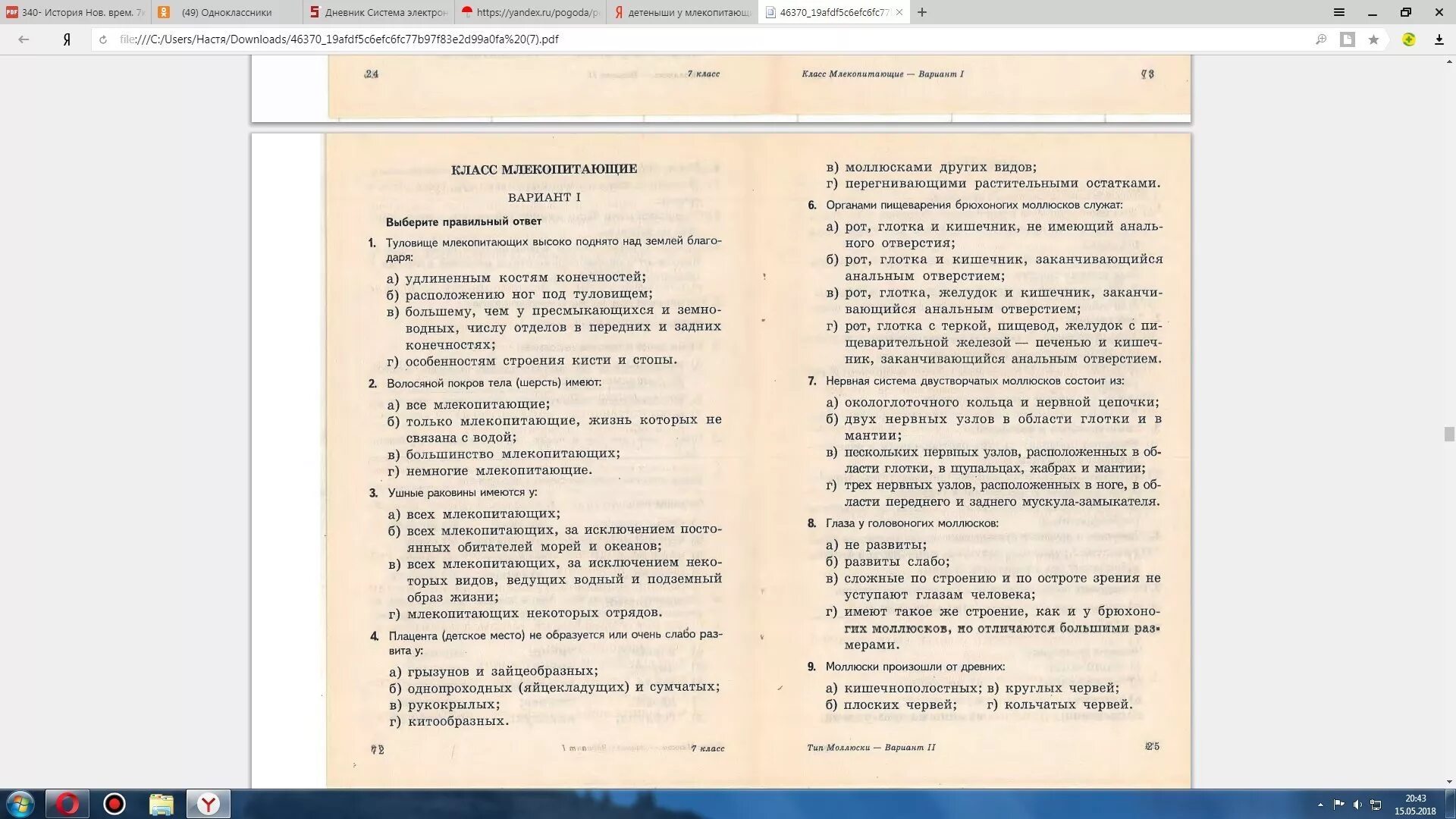 Тест по биологии млекопитающие 8 класс ответы. Проверочная работа по биологии 7 класс млекопитающие. Тест по биологии млекопитающие. Тест по биологии 7 класс млекопитающие. Тесты.