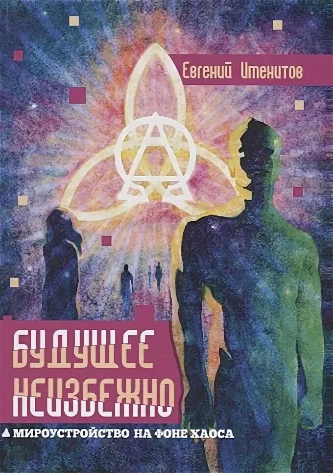 Не легкий путь не избежное будущее. Будущее неизбежно прикол. Путь к цели. Прекрасное будущее неизбежно. Светлая дорога.