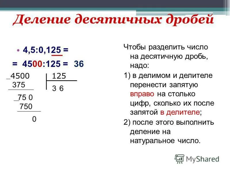 Десятичные дроби 6 класс виленкин. Деление десятичных дробей на десятичную дробь 5. Правило деления десятичной дроби на десятичную дробь 5 класс. Правило деления десятичных дробей на десятичную. Как делить десятичные дроби 6 класс.