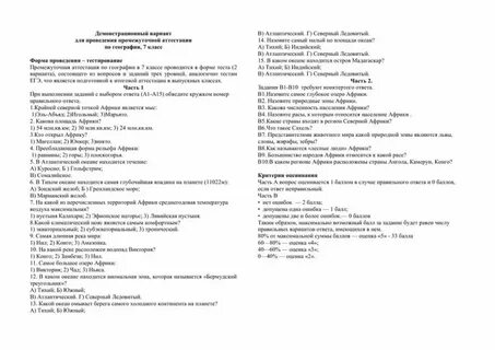 Промежуточная аттестация по географии 8 класс 2023