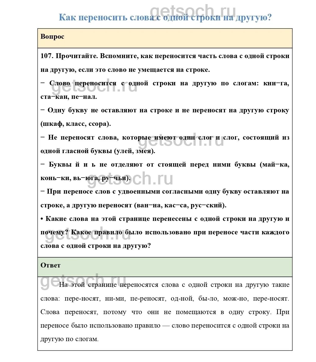 Учебник страница 59 упражнение 107. Русский язык 2 класс упражнение 107. русский язык 4 класс 2 часть страница 49 упражнение 107. русский язык 2 часть страница 59 упражнение 107. русский 3 класс 2 часть страница 59 упражнение 107.