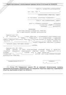 Внесение вклада в имущество