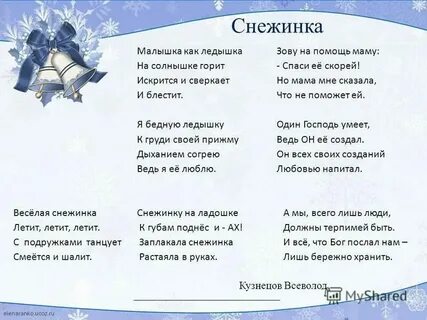 Снежинка минус текст