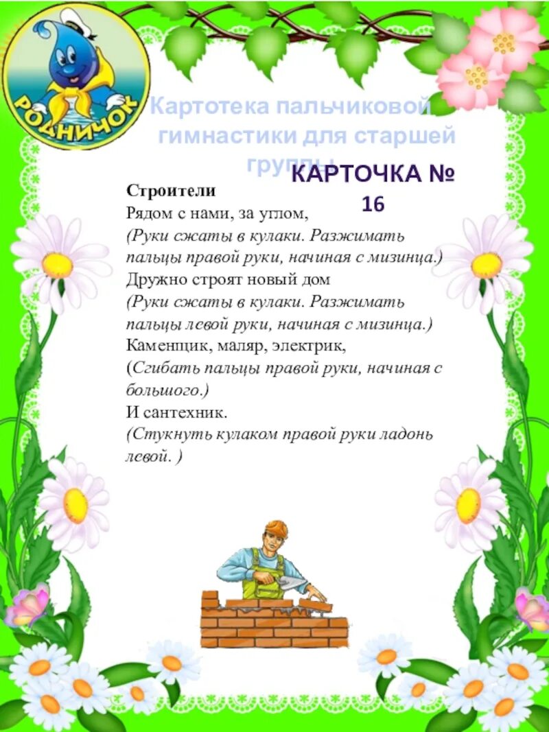 Картотека пальчиковой гимнастики в подготовительной