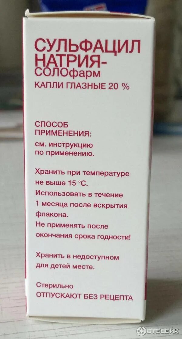 Сульфацил капли в глаза это антибиотик. Сульфацил натрия Солофарм глазные. Сульфацил-натрия Соло фарм. Капли для глаз детские сульфацил натрия.