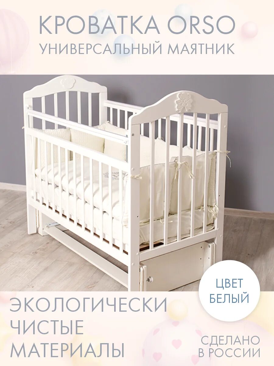 Манеж с маятником. Детская кроватка березка с маятником. Кроватка орхидея лель детская. Детская кровать маятниковым. Кроватка маятник аленка 2.