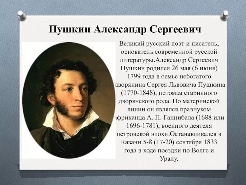 Пушкин кратко и понятно. Пушкин кратко и понятно