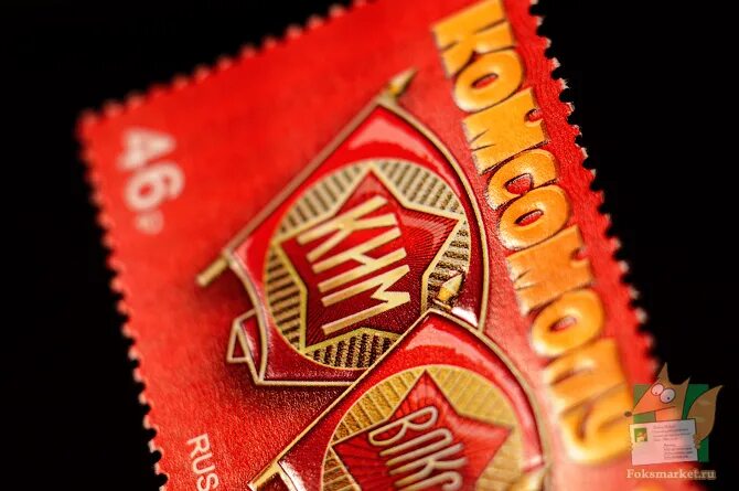 Марки влксм. Марка 50 лет влксм. 40 лет влксм марка ссср. Марки влксм. Почтовая марка 1943 года.