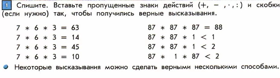 Вставь пропущенные знаки действий 3 класс. Вставьте пропущенный знак сравнения. Вставь пропущенные знаки действий 2 класс. Вставь пропущенные знаки чтобы выражение получилось верным.