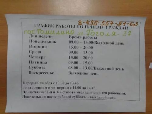 Минск паспортный стол первомайского. Паспортный стол. Расписание паспортного стола Первомайского района. Рабочие дни паспортного стола. Паспортный стол выдача паспортов.