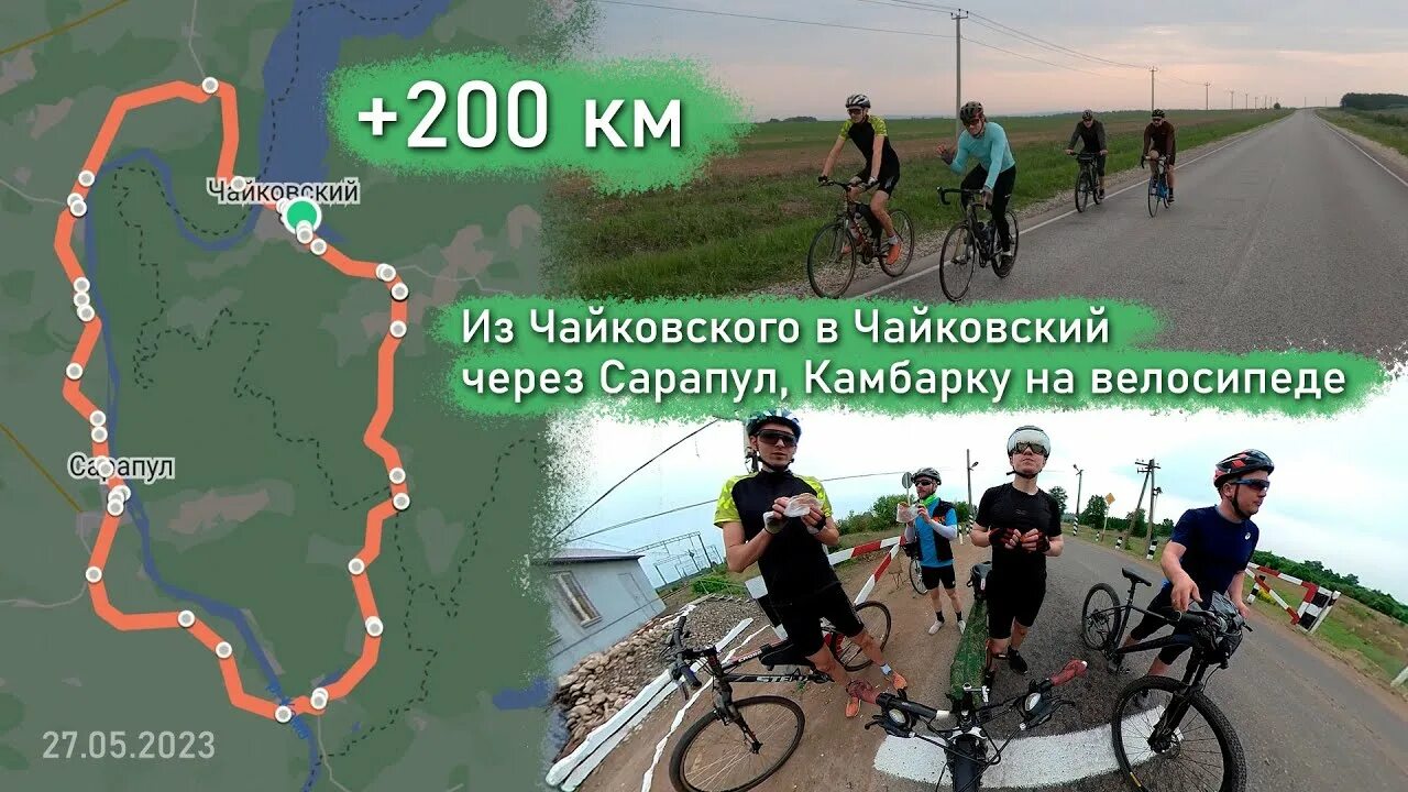 Камбарка чайковский. Трасса для велосипедистов. сарапул чайковский. карта чайковский сарапул. сарапул от чайковского.
