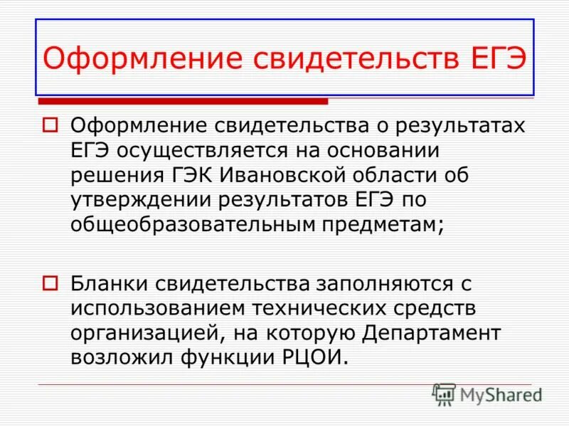 Утверждение результатов егэ