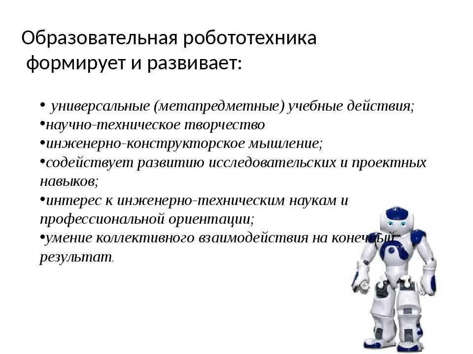 Пример применения роботов
