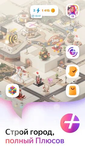 Городок плюс сити. Плюс симулятор города. Плюс сити город игра. Плюс сити игра. Плюс сити 30 уровень города.
