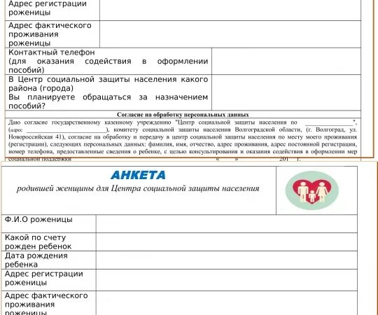 Std urm lt анкета для калининграда. Анкета. анкета для регистрации. анкета для детей. анкета о рождение.