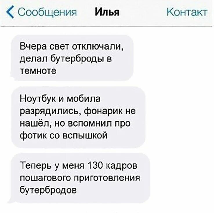 Сообщить об отключении света. Приколы про отключение света. отключили свет прикол. анекдот отключили свет. анекдот про выключенный свет.