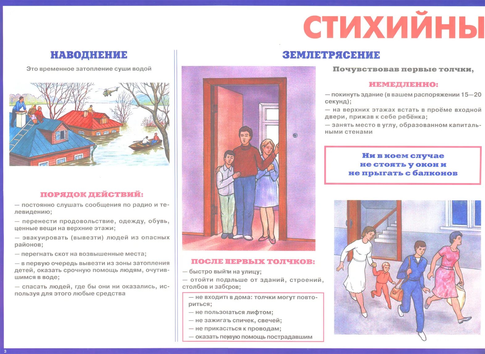 Правила безопасности при стихийных бедствиях. Действия населения при стихийных бедствиях. Действия населения при стихийных бедствиях. Памятка при чрезвычайных ситуациях природного характера. Поведение при стихийных бедствии.
