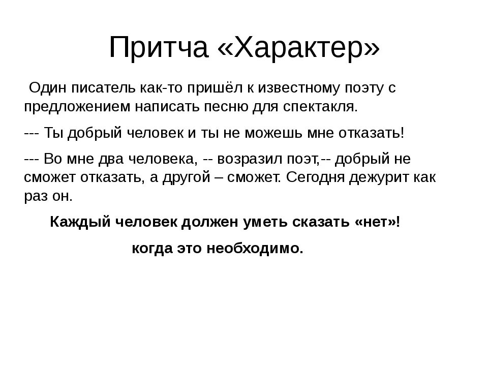 Что означает слово притча. Притча. Короткие притчи. Притча о характере. Притча о человеке.