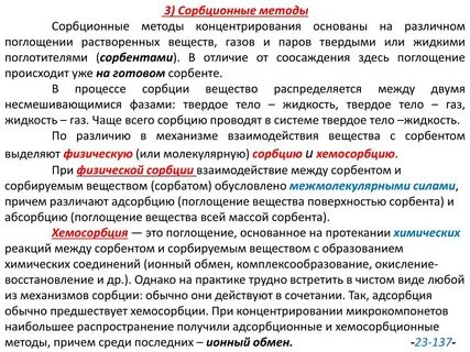Адсорбционные методы основаны на