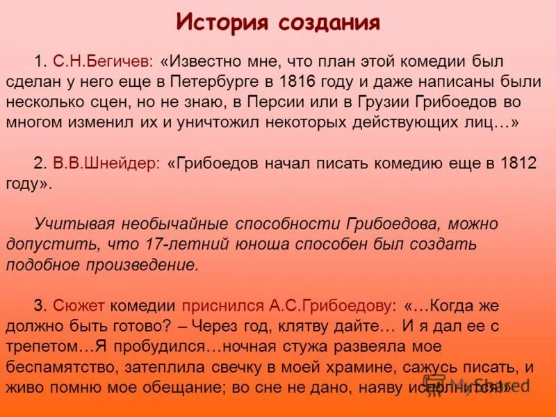 Краткое содержание 2 действия горе от. История создания горе от ума. история создания комедии горе от ума. история написания горе от ума. история написания комедии горе от ума.