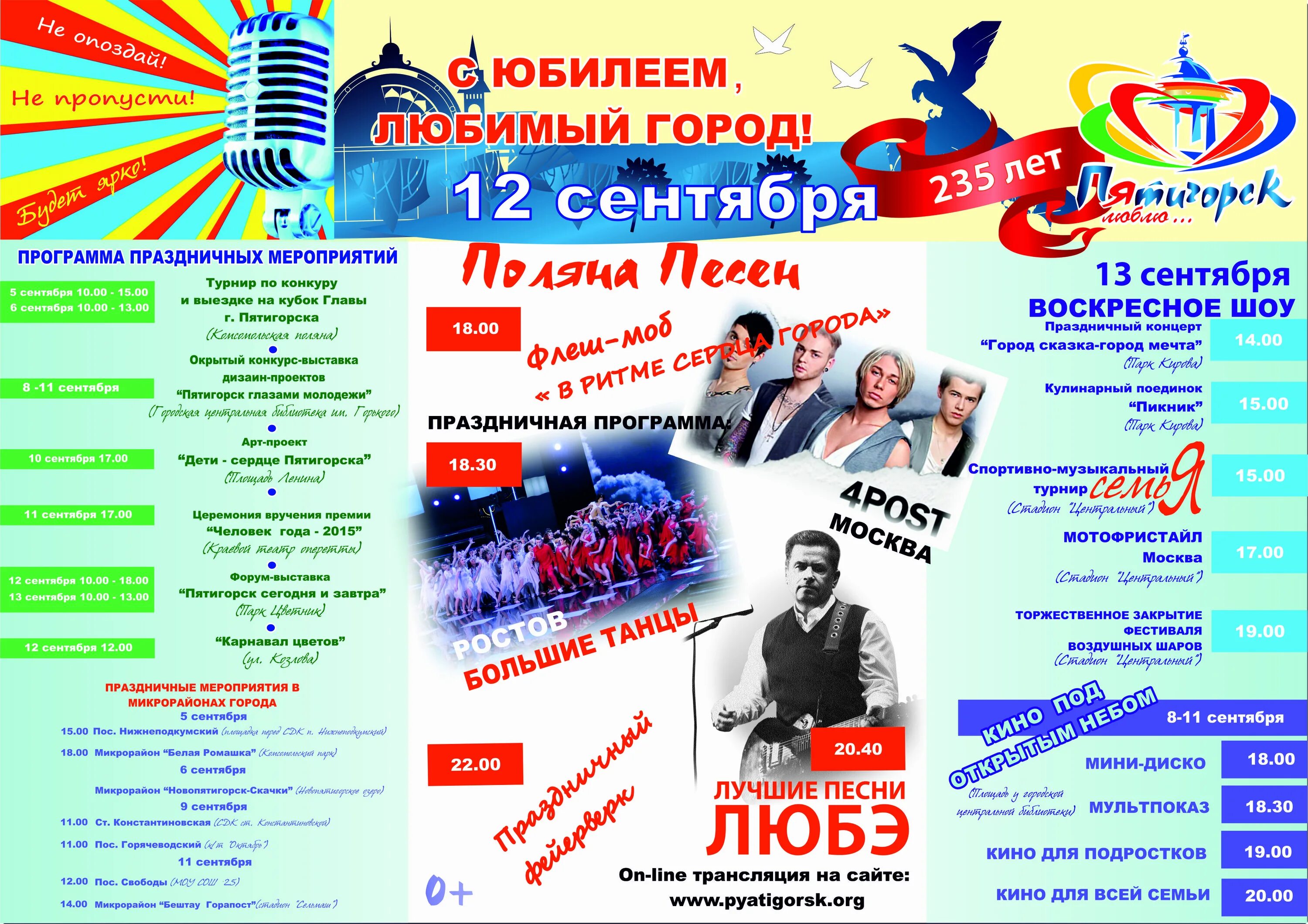 какие в пятигорске мероприятия. программа дня города. мероприятия в пятиморске. какие в пятигорске мероприятия. афиша городских мероприятий.