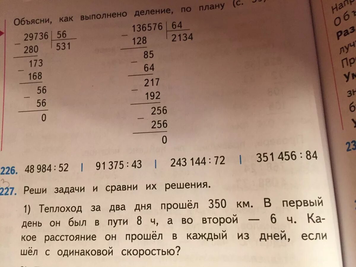 Теплоход за два дня прошел 350. Решение задачи про пароходы. Задача про пароходы 5 класс. Задача пароход задача. Задача про пароходы как решат.