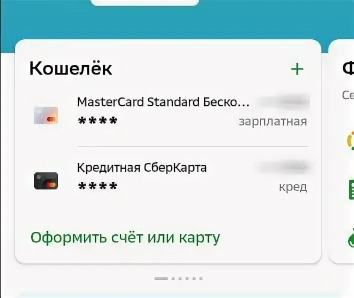 Сберпэй не работает. Сберпэй оплата в приложении. Новая карта Сберпэй. Как подключить Сберпэй карту visa.