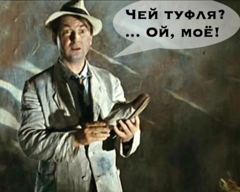 Котик в туфельке. Чей ботинок. Чей туфля мой. Чей ботинок. Чей туфля.