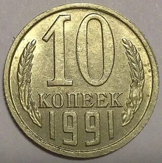 10 коп